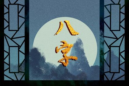 流年与岁运引动