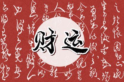 起运年龄怎么理解